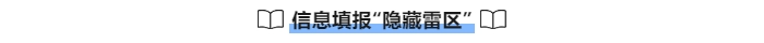 中級會計信息填報雷區(qū)
