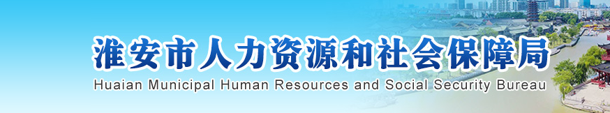 江蘇淮安2024年中級經濟師合格證書領取通知