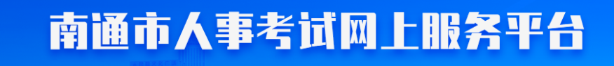 江蘇南通2024年中級經(jīng)濟師證書領取官方通知