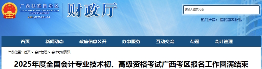 廣西2025年初級會計(jì)考試報(bào)名人數(shù)8.45萬人