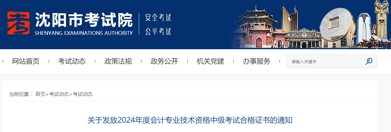 遼寧沈陽(yáng)
