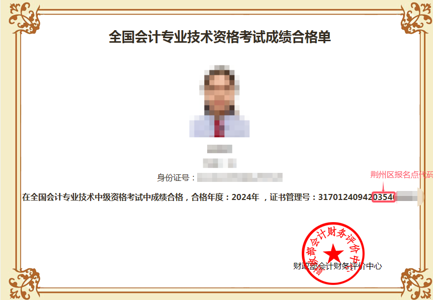 中級(jí)會(huì)計(jì)證書成績合格單