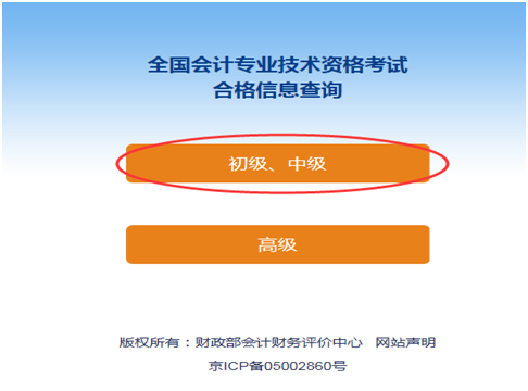 中級(jí)會(huì)計(jì)