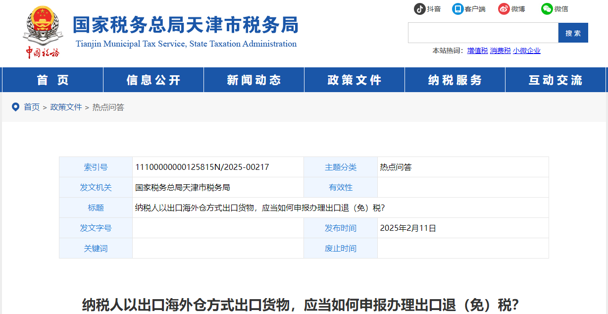 納稅人以出口海外倉(cāng)方式出口貨物，應(yīng)當(dāng)如何申報(bào)辦理出口退（免）稅