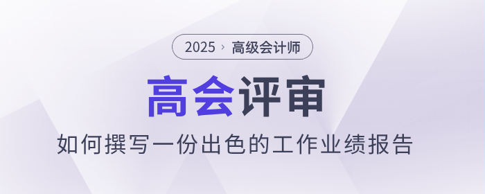 高級會計評審