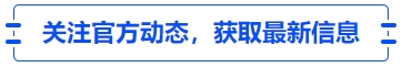 中級會計關注官方動態(tài)，獲取最新信息