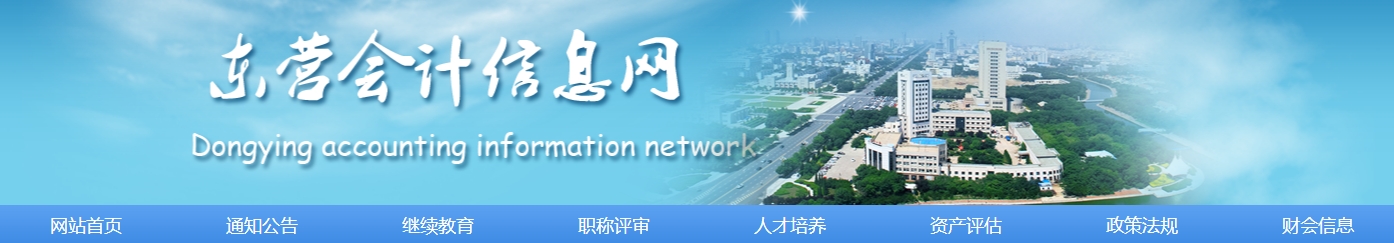 山東東營市2024年中級會計證書領取通知