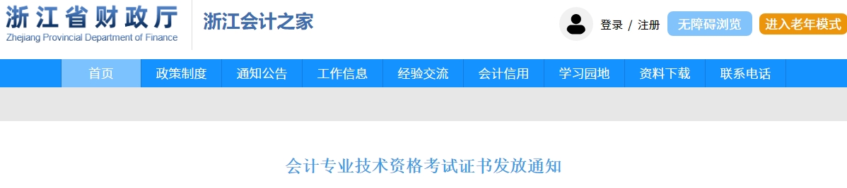 浙江2024年中級會計(jì)紙質(zhì)證書可以領(lǐng)取了！