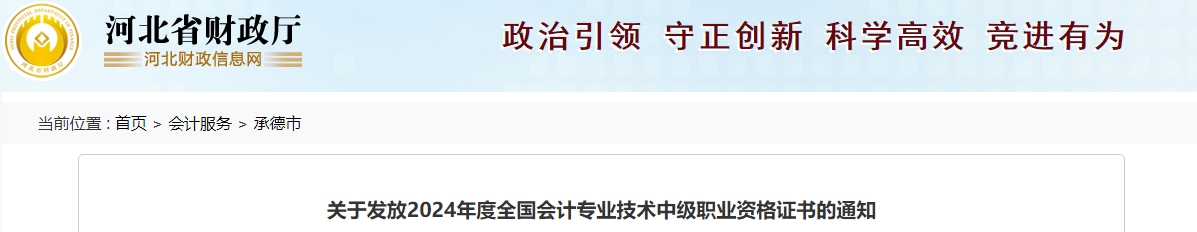 河北承德2024年中級會計(jì)證書發(fā)放時間為2月17日起每周一