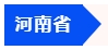 中級會(huì)計(jì)河南省