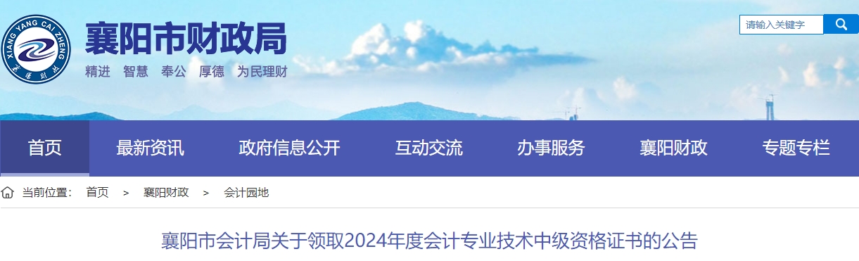 湖北省襄陽市2024年中級會計證書領取通知