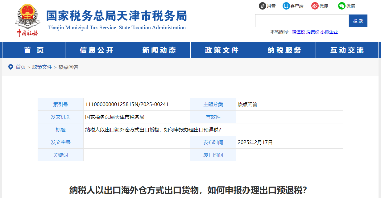 納稅人以出口海外倉方式出口貨物，如何申報辦理出口預退稅