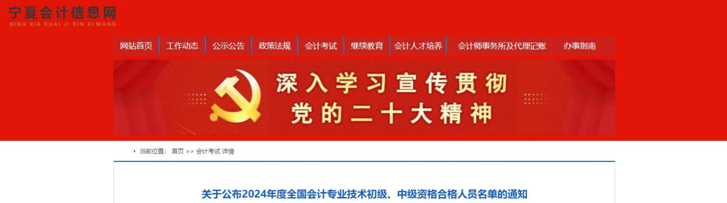 寧夏2024年中級(jí)會(huì)計(jì)911人通過(guò)考試！906人通過(guò)資格審核！
