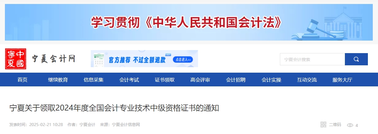 寧夏2024年中級會計證書2月28日前領(lǐng)取！