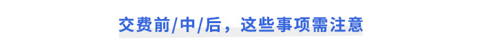 注會報名交費前中后，這些事項需注意