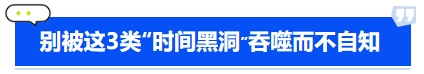中級會計別被這3類"時間黑洞"吞噬而不自知 