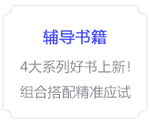 輔導(dǎo)書(shū)