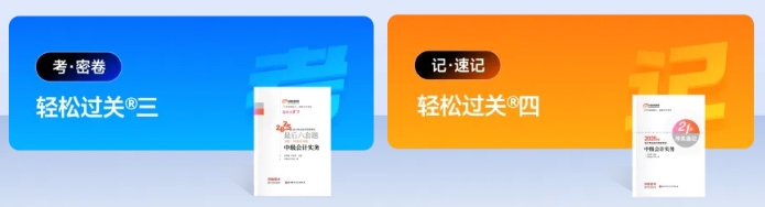 中級會計《輕三、輕四》