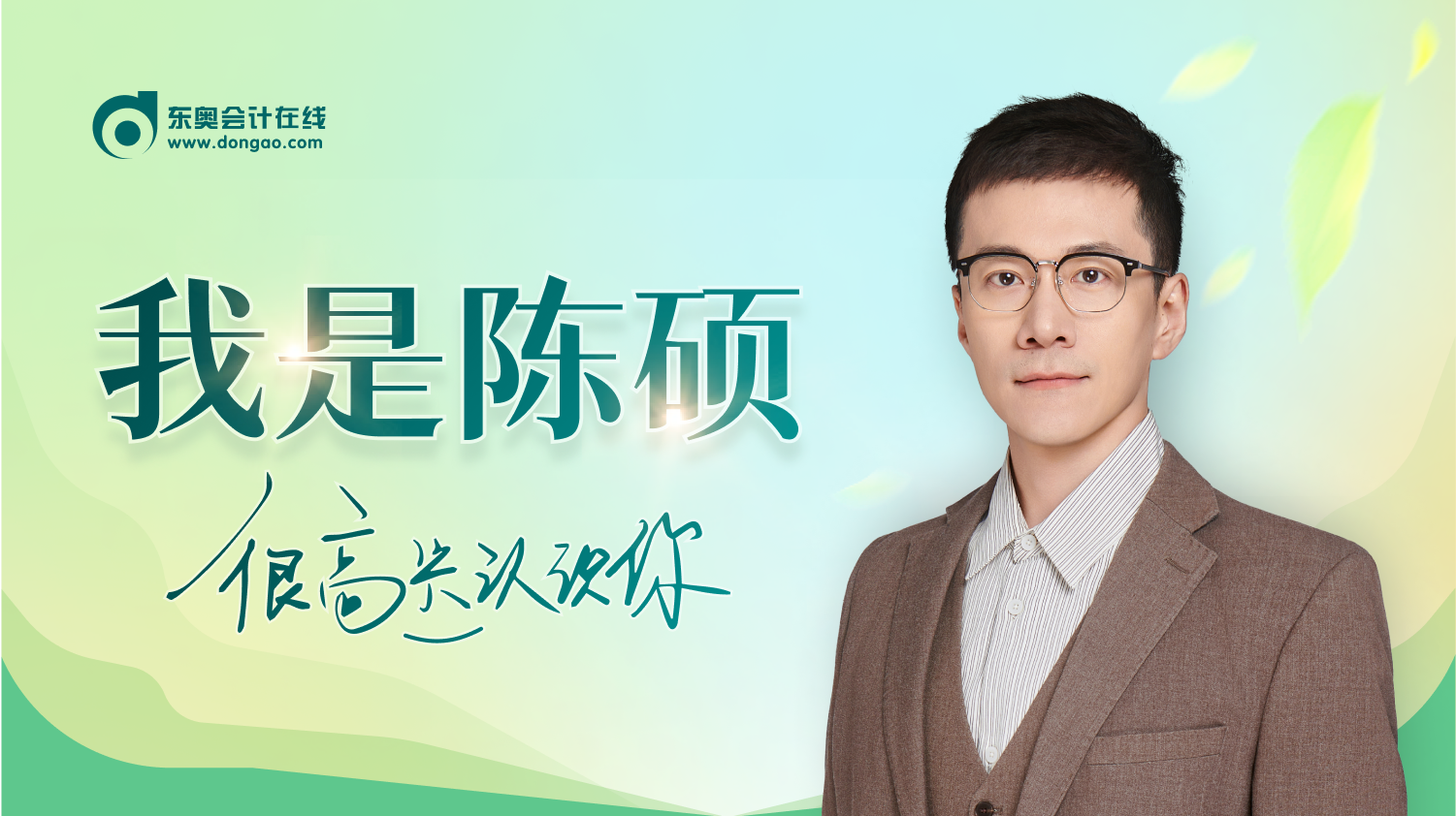 重磅！陳碩老師加入東奧！“應試+嚴謹”活力新勢力！