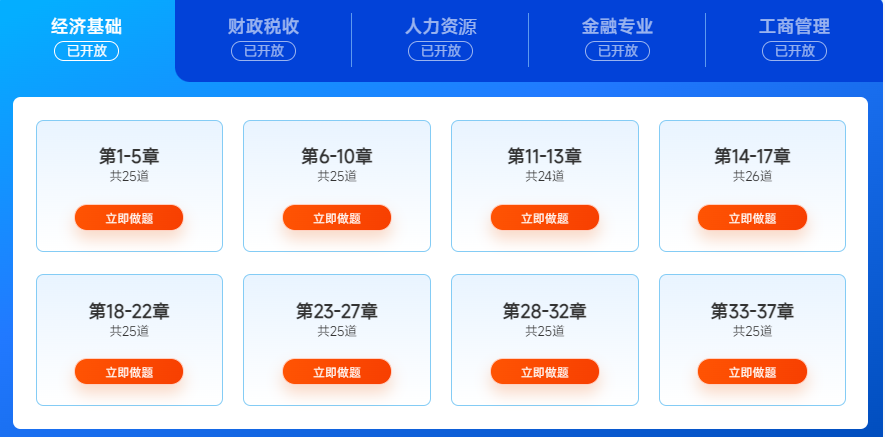 沒(méi)時(shí)間備考？2025年中級(jí)經(jīng)濟(jì)師考試如何“擠時(shí)間”學(xué)習(xí)？