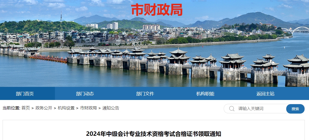 廣東潮州2024年中級(jí)會(huì)計(jì)證書(shū)領(lǐng)取時(shí)間為3月3日-3月7日