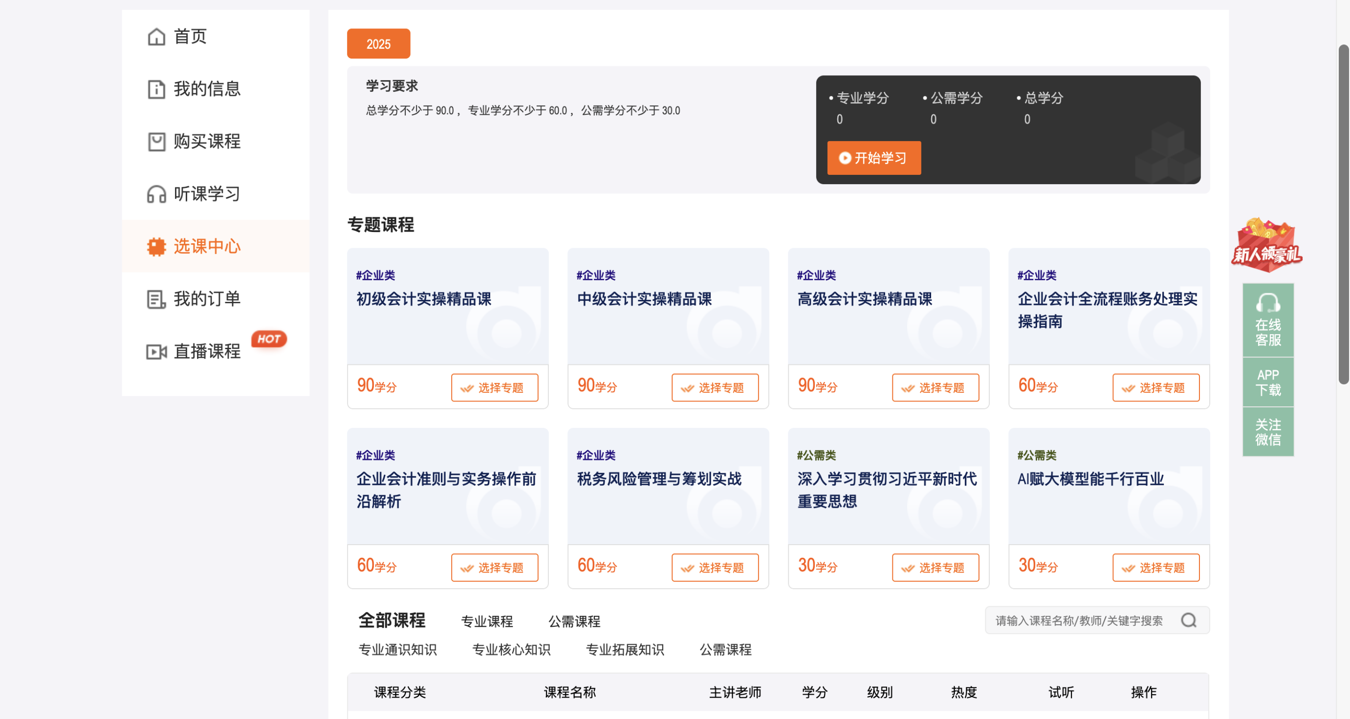 江西省會(huì)計(jì)繼續(xù)教育專題課程