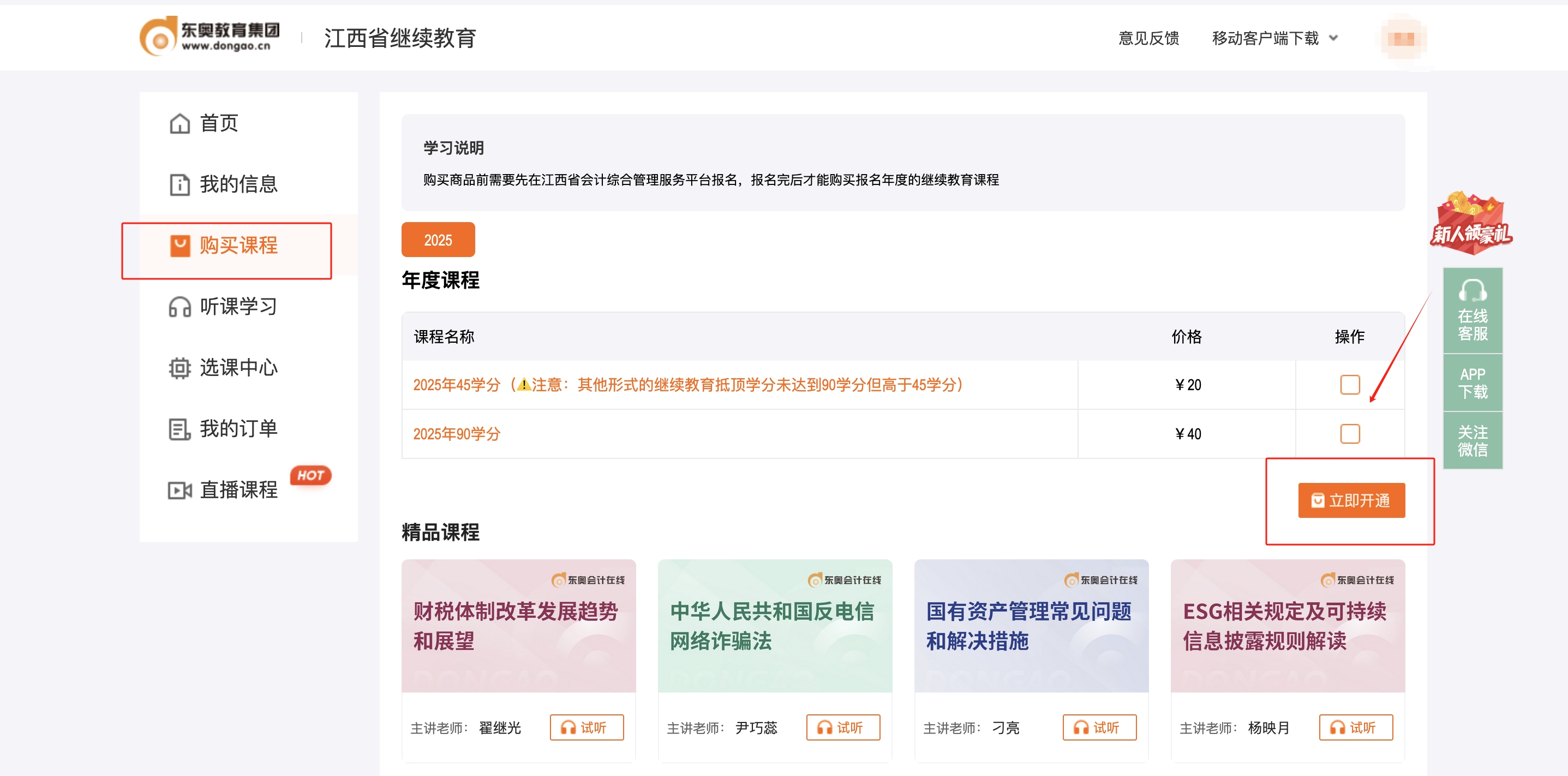 江西省會(huì)計(jì)繼續(xù)教育購買課程