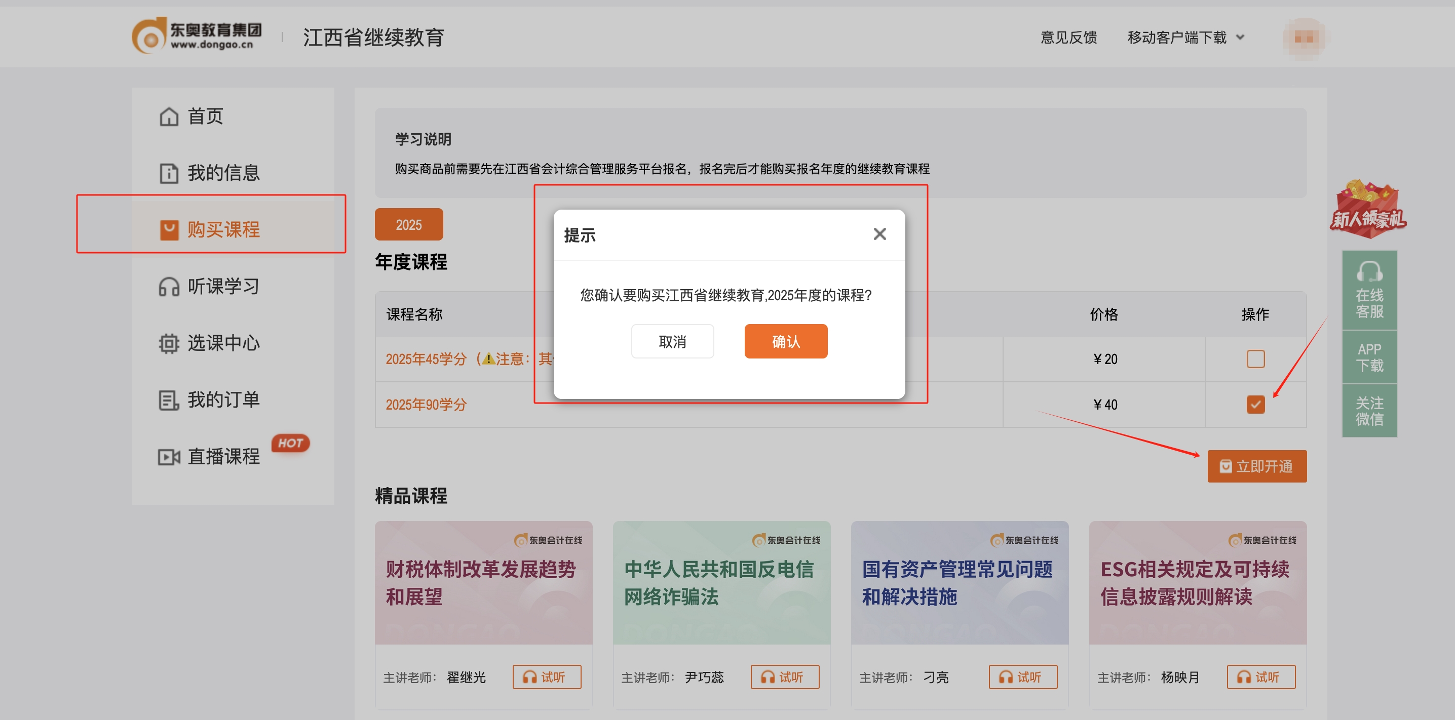 江西省會(huì)計(jì)繼續(xù)教育確認(rèn)支付