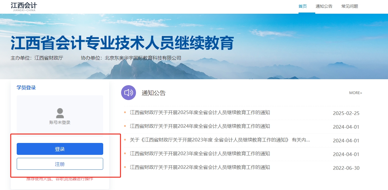 江西省會計繼續(xù)教育登錄頁面