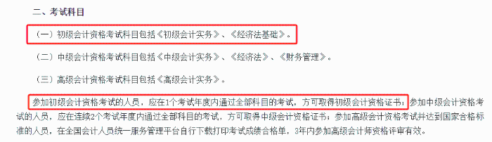 初級會計考試