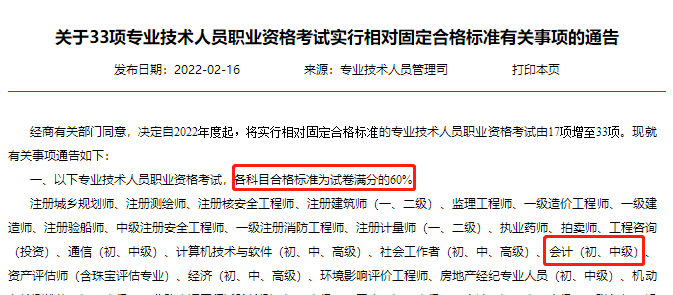 初級會計職稱