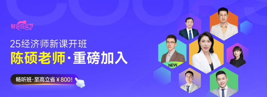 詳細(xì)解讀：關(guān)于中級經(jīng)濟(jì)師的幾大“誤解”！