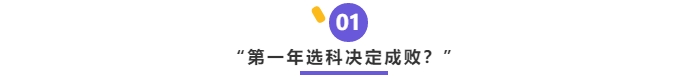 中級會計第一年選科很關(guān)鍵？