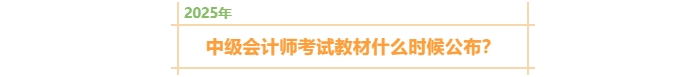 中級會計(jì)教材