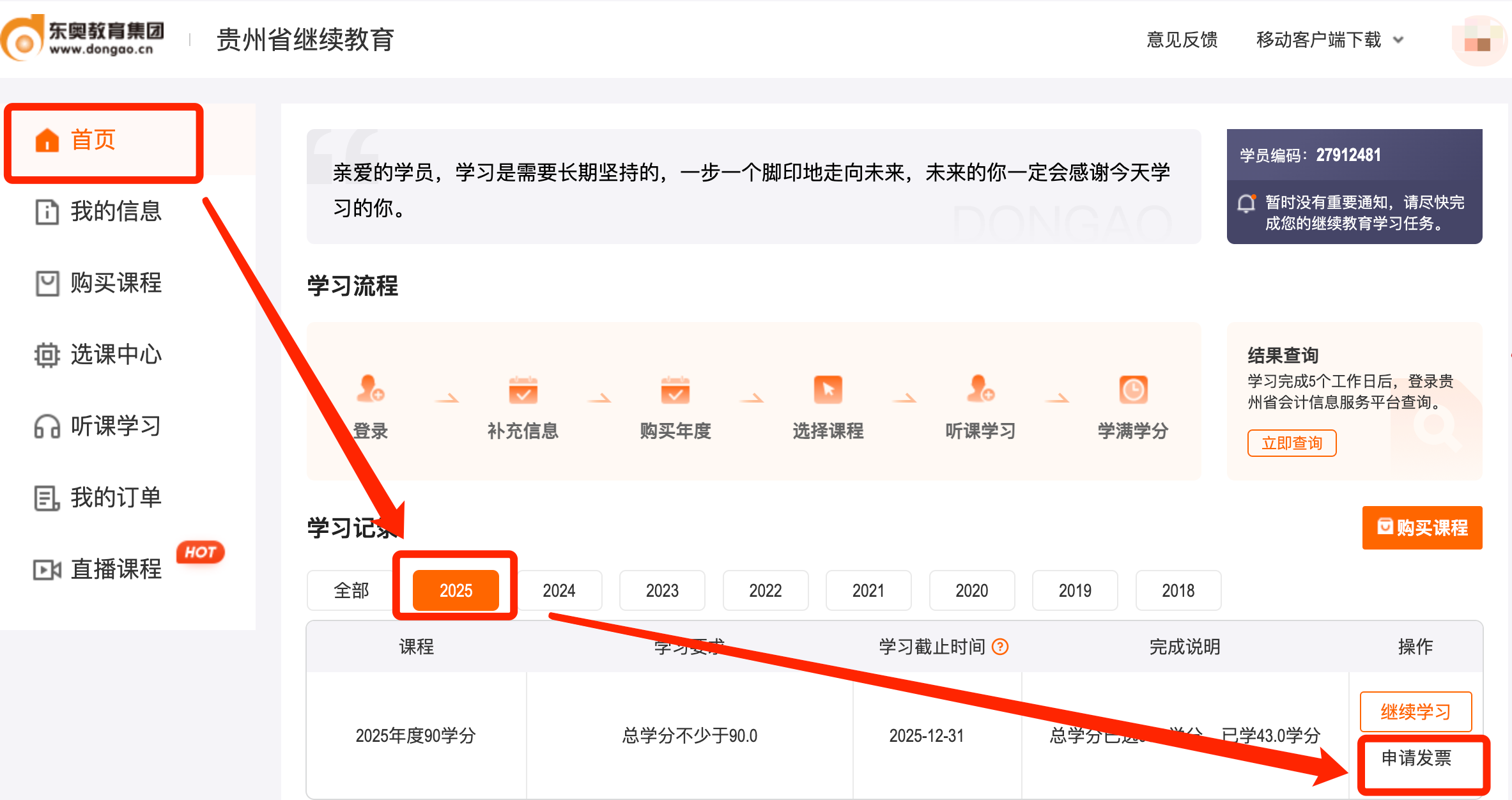 貴州省會計繼續(xù)教育發(fā)票申請