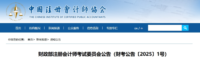 2025年港澳臺(tái)外地區(qū)注冊(cè)會(huì)計(jì)師全國(guó)統(tǒng)一考試報(bào)名簡(jiǎn)章