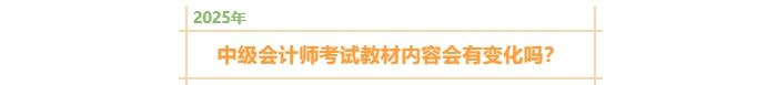 中級會計(jì)教材