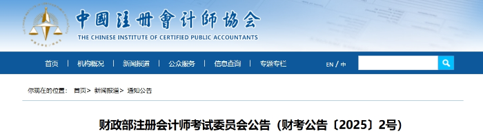 2025年注冊(cè)會(huì)計(jì)師全國統(tǒng)一考試（歐洲考區(qū)）報(bào)名簡章