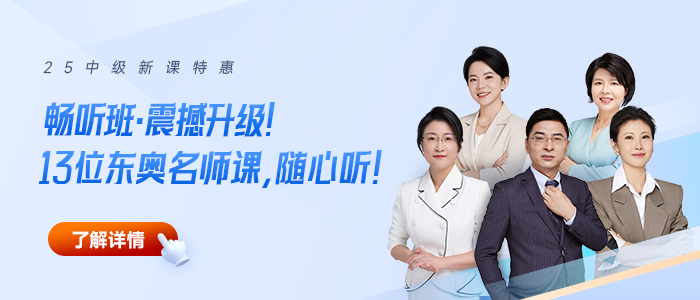如何備考中級會計(jì)考試不踩坑？這些失利點(diǎn)要留意！