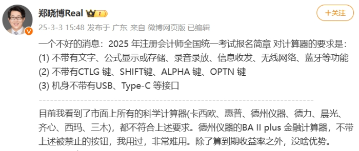 計算器