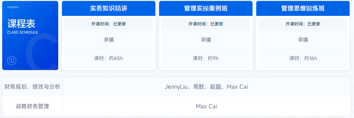 C班課表