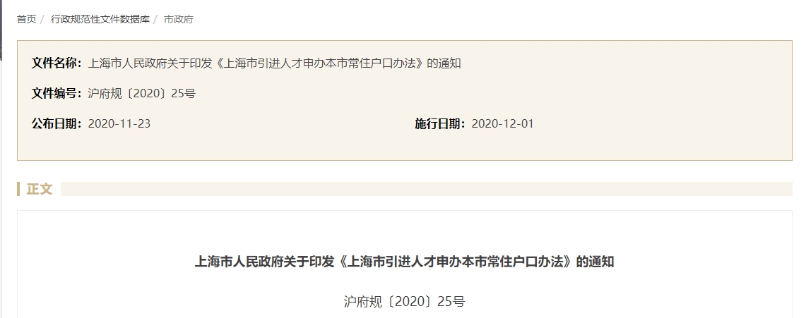 持有高級(jí)會(huì)計(jì)師證書在上海市可申請(qǐng)常住戶口