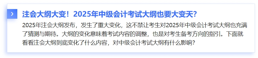 中級會計大綱