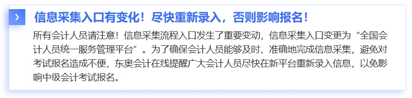 中級會計信息采集
