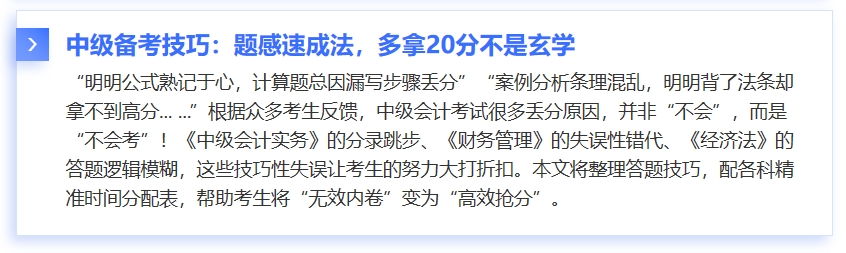中級會計2