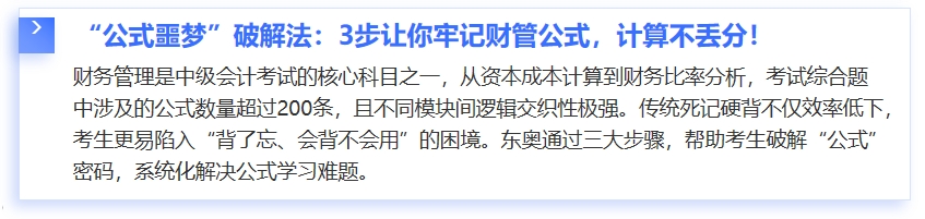 中級會計3