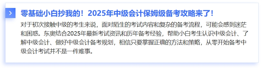 中級會計小白