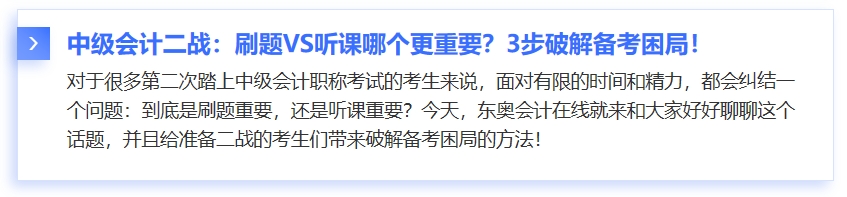 中級會計二戰(zhàn)