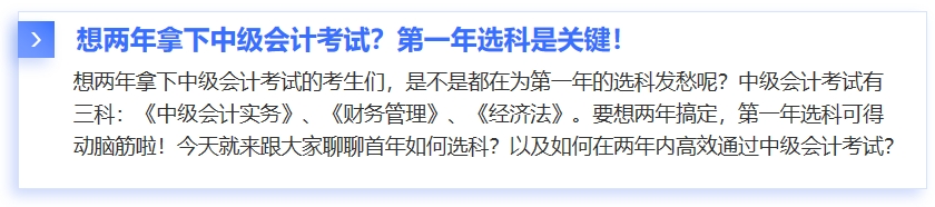中級會計首考