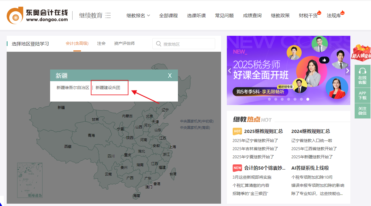 新疆生產(chǎn)建設(shè)兵團會計繼續(xù)教育登錄入口